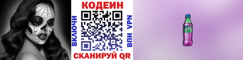 Codein напиток Lean (лин)  Мамадыш 